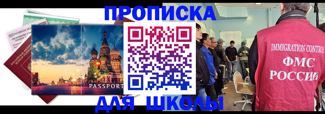 прописка регистрация в Уфе