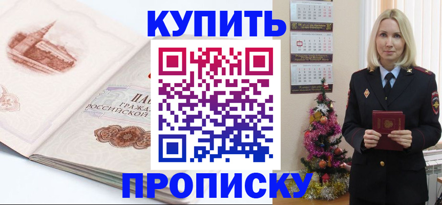 прописка в квартире в Уфе