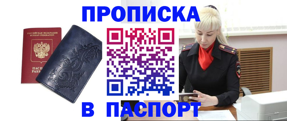 прописка в квартире в Уфе